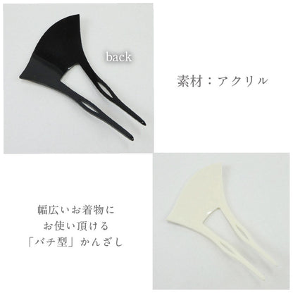 【 花唐草 バチ型かんざし 】白 黒 花しおり 髪飾り 簪 イチョウ型 フォーマル カジュアル 着物 訪問着 付下げ 小紋 和小物 通年 和装小物【OS】7557-1/7557-2